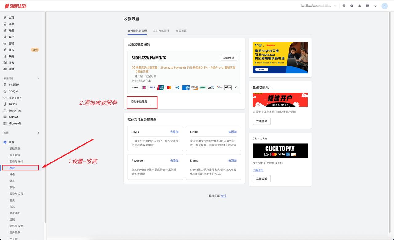 Shoplazza 设置收款
