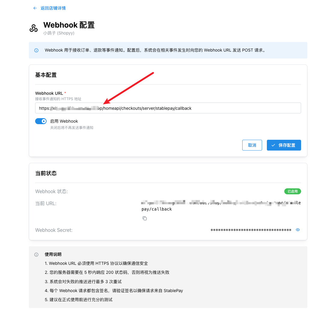 Webhook URL 配置
