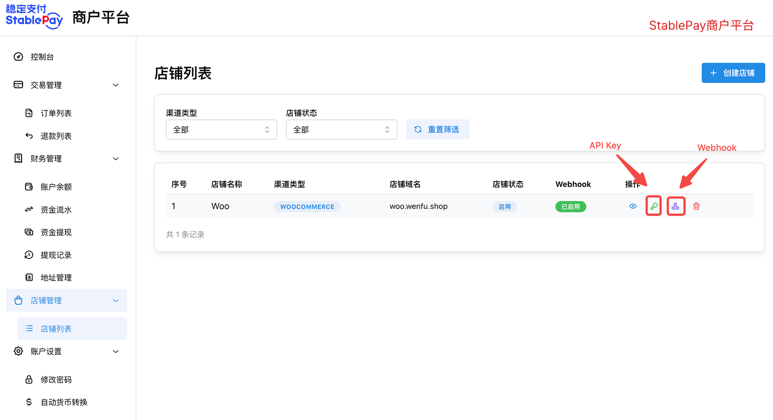 StablePay 商户后台